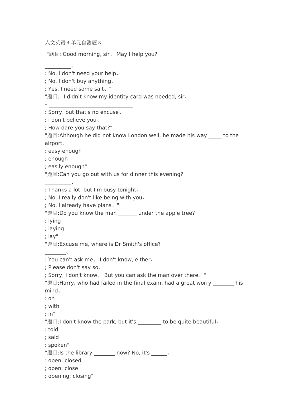 人文英语4单元自测题3_第1页