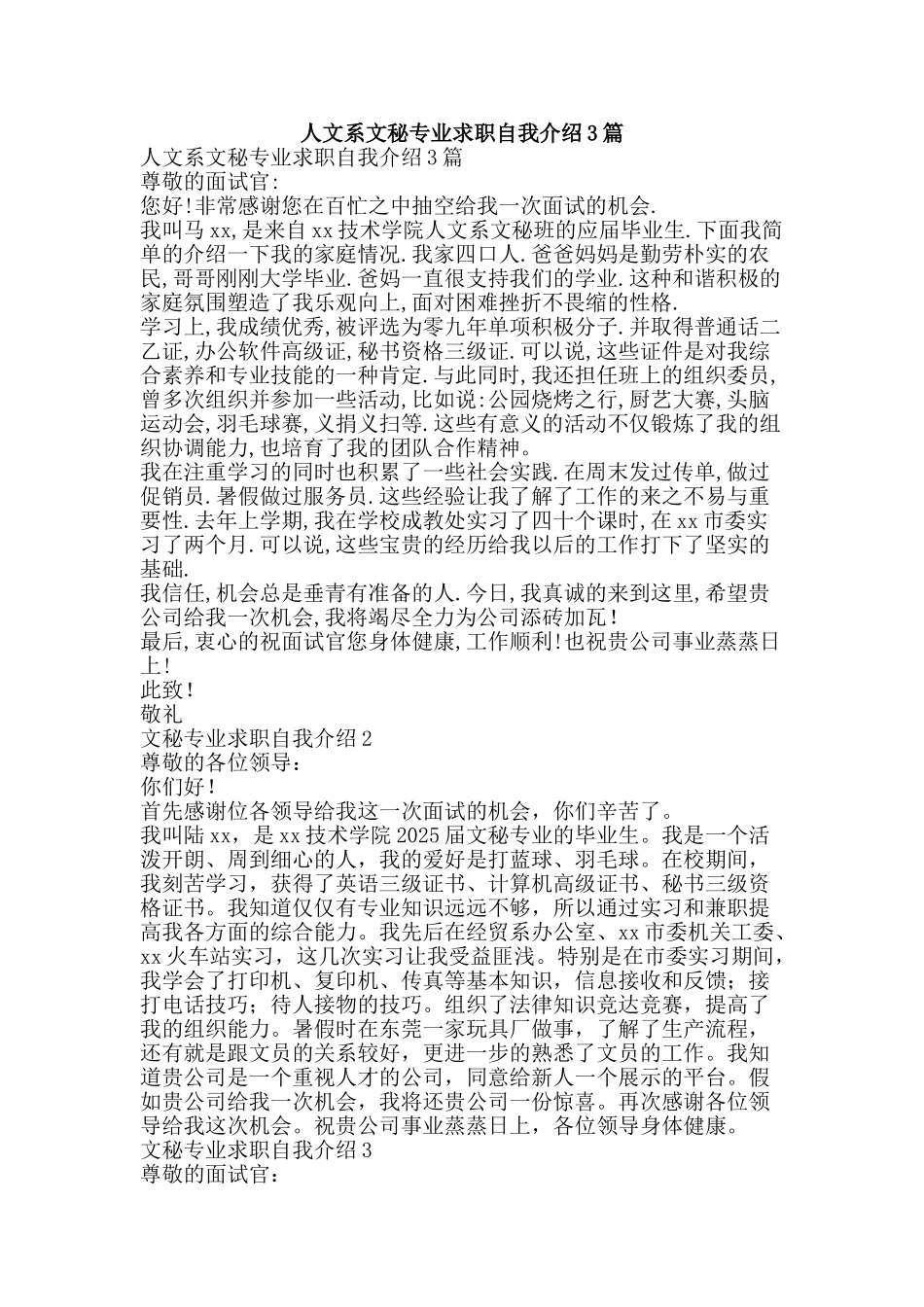 人文系文秘专业求职自我介绍3篇_第1页