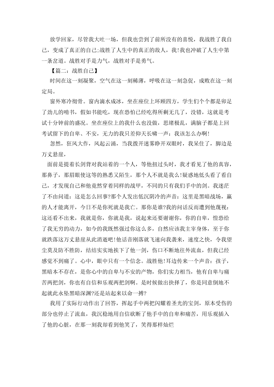 人无完人作文800字_第2页