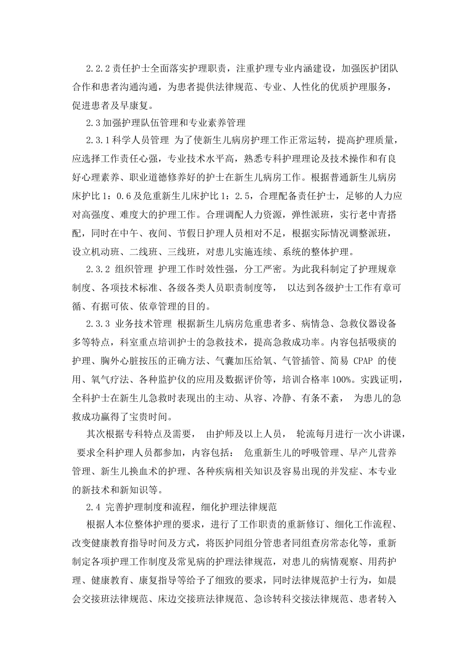 人本位整体护理在新生儿病房护理管理中的应用_第2页