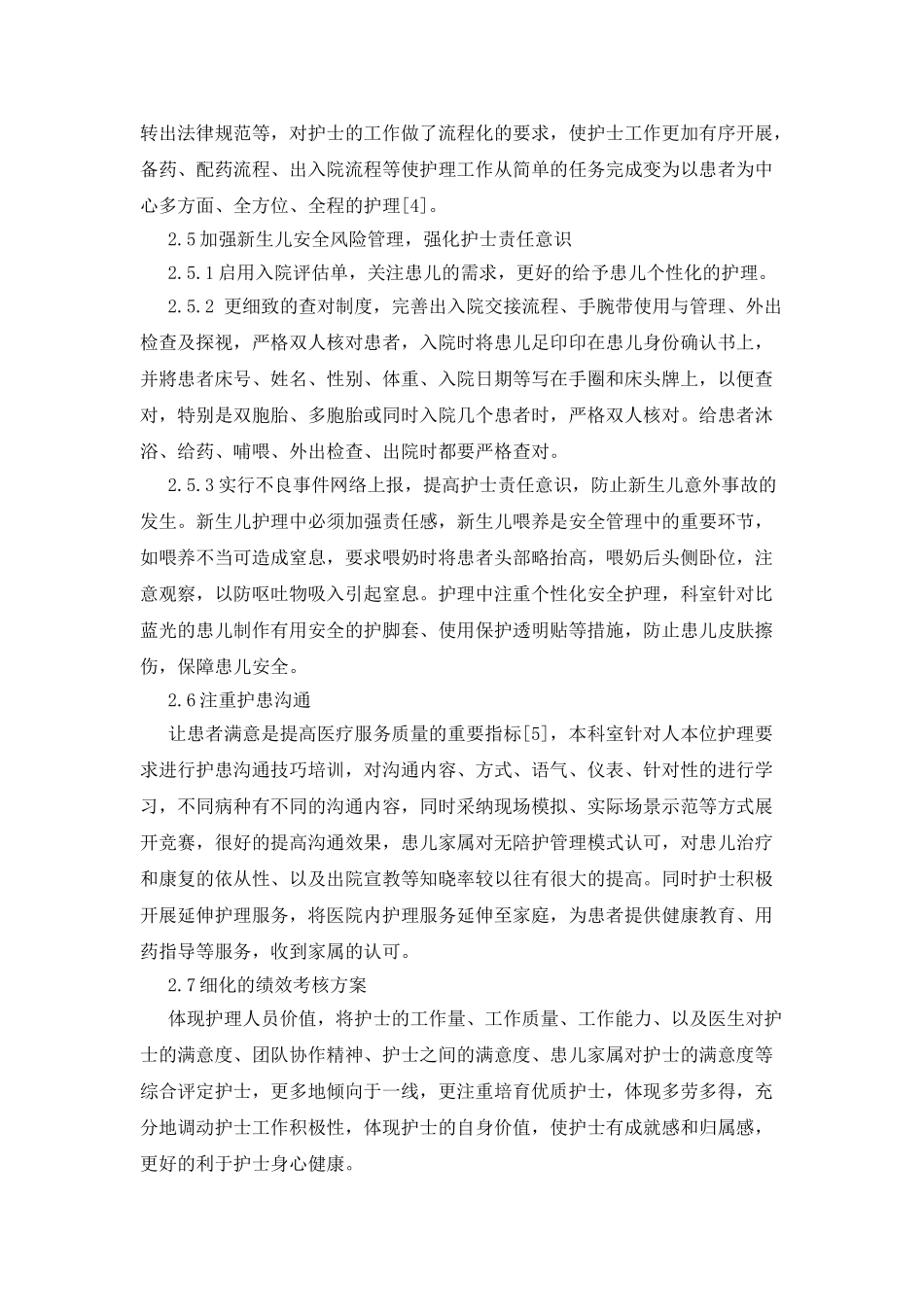 人本位整体护理在新生儿病房护理管理中的应用_第3页