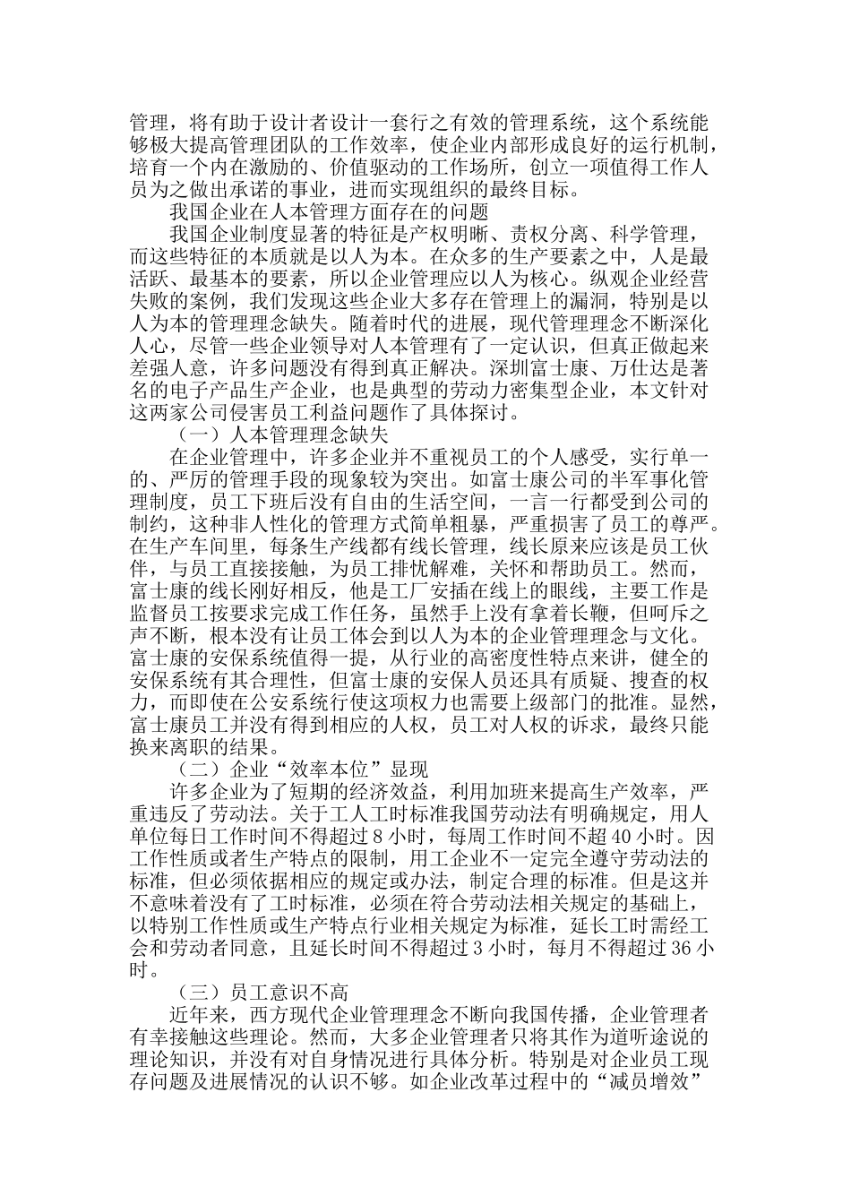 人本管理思想在企业管理中的运用探索_第2页