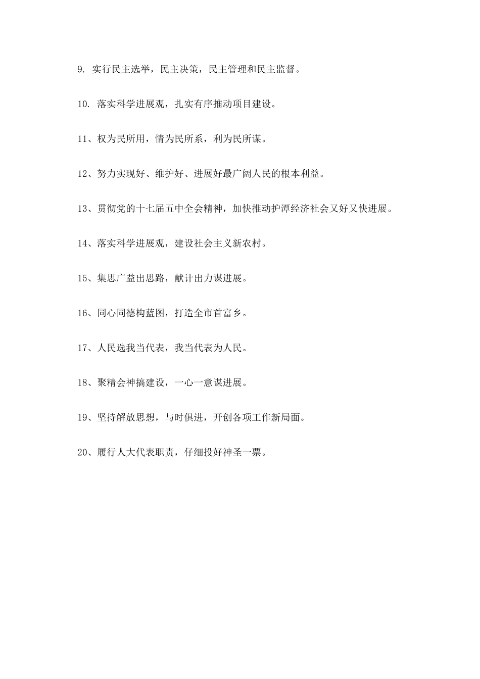 人民代表大会宣传标语_第2页