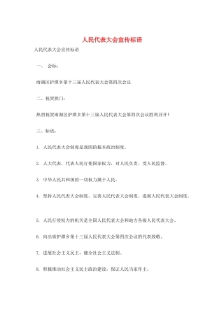 人民代表大会宣传标语