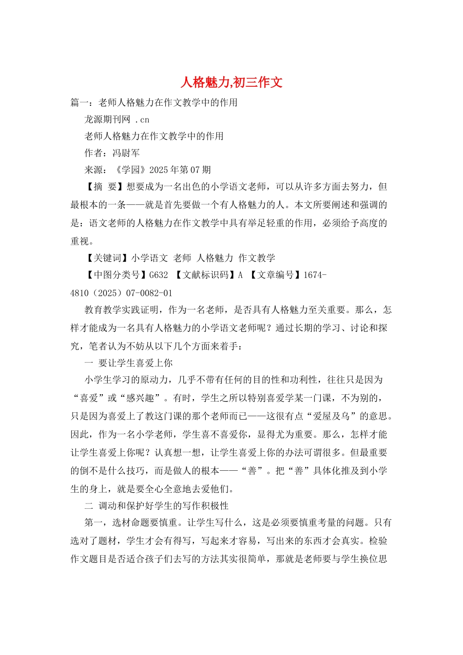 人格魅力-初三作文_第1页