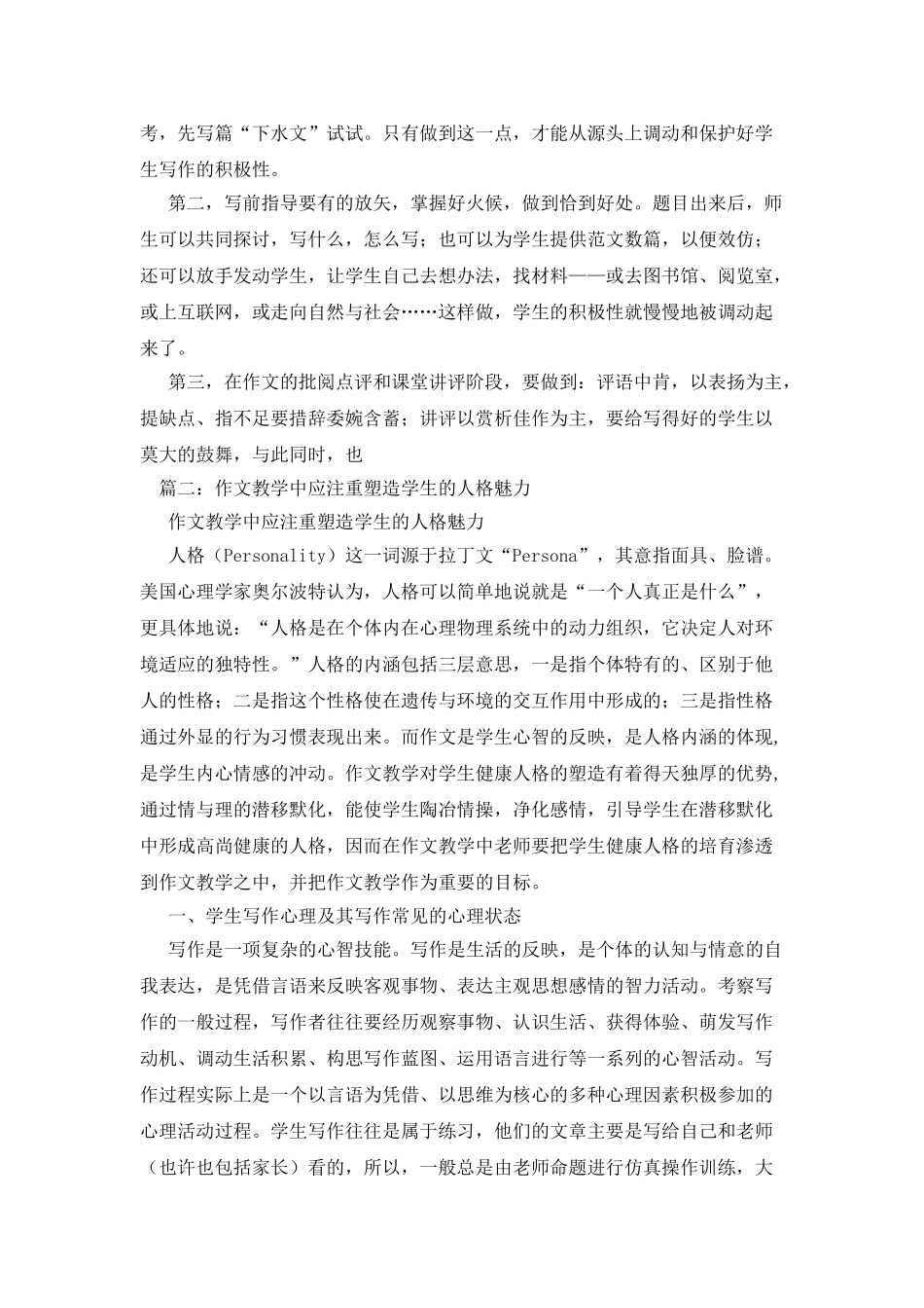 人格魅力-初三作文_第2页