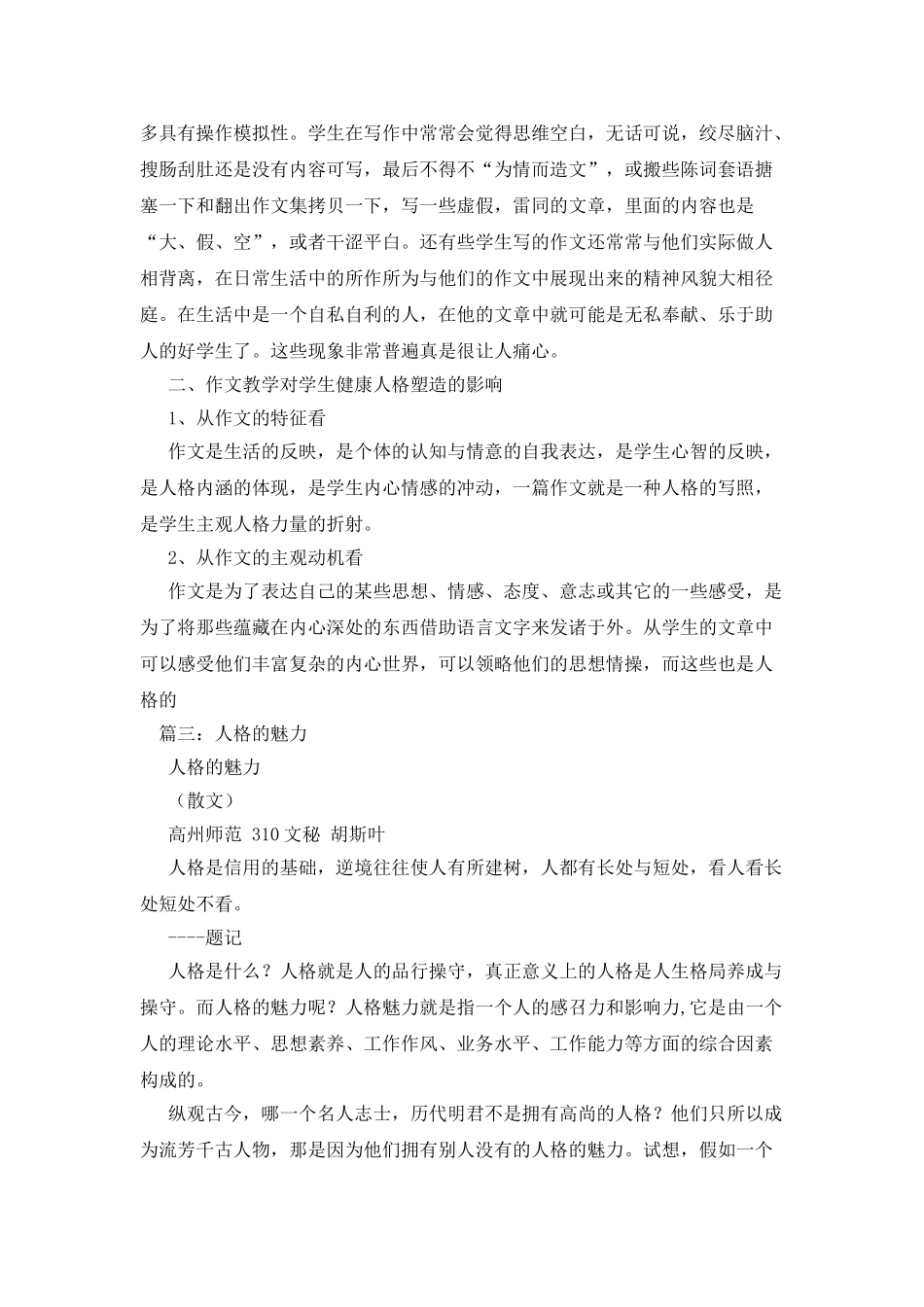人格魅力-初三作文_第3页