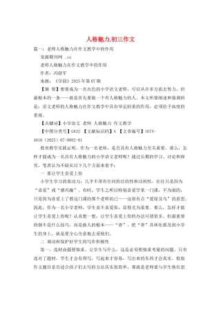 人格魅力-初三作文
