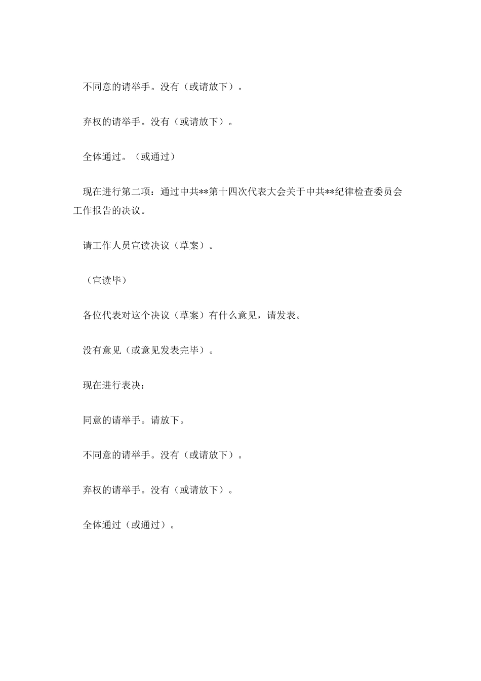 人民代表大会闭幕式主持词_第2页