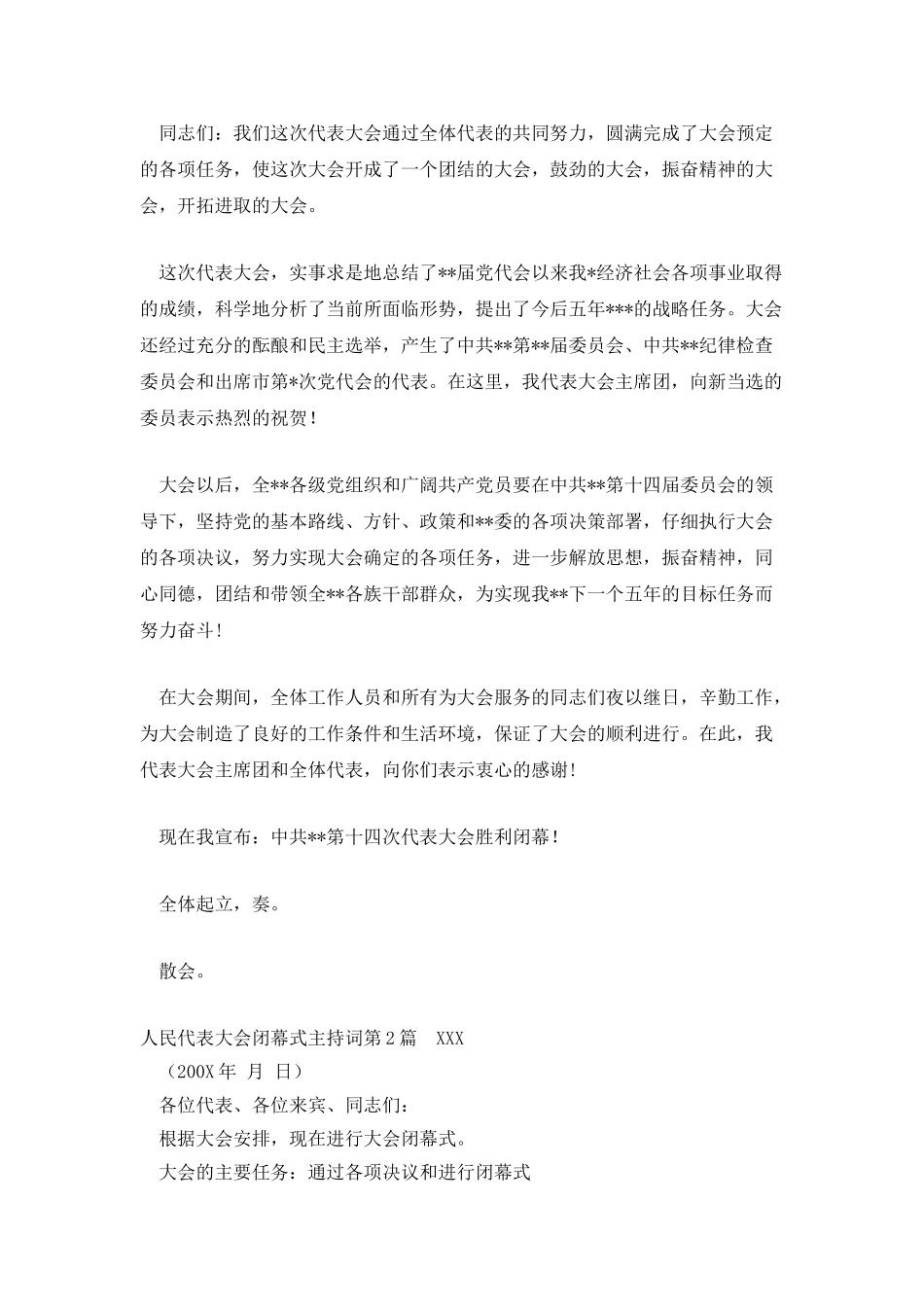 人民代表大会闭幕式主持词_第3页