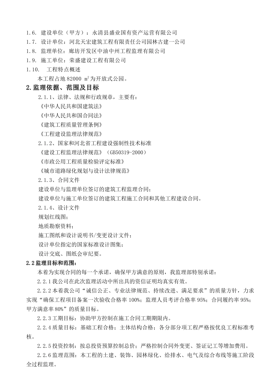 人民公园监理规划_第3页