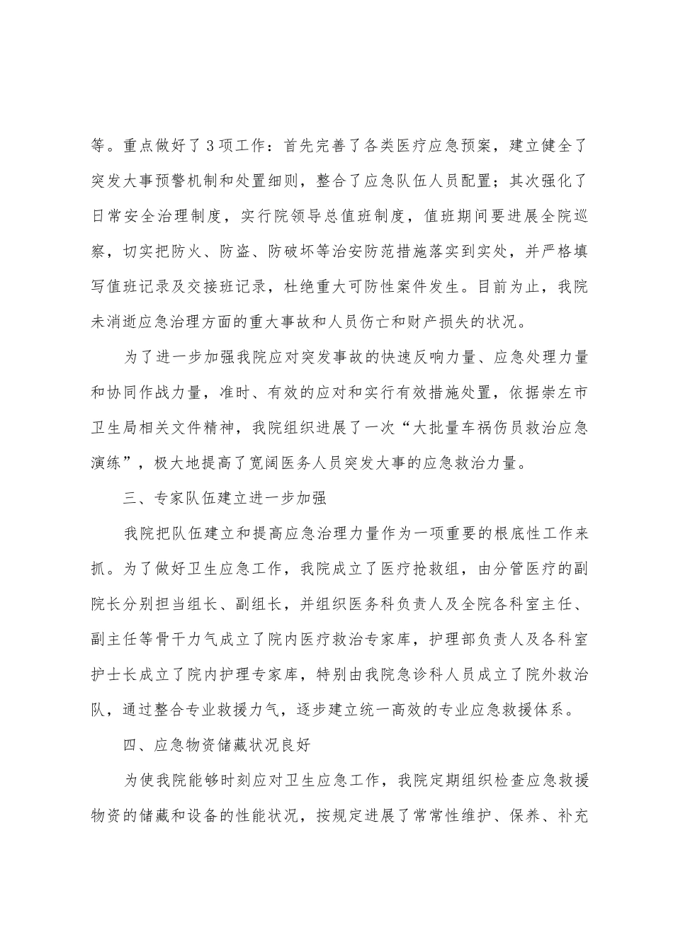 人民医院2025年卫生应急管理工作总结档_第2页