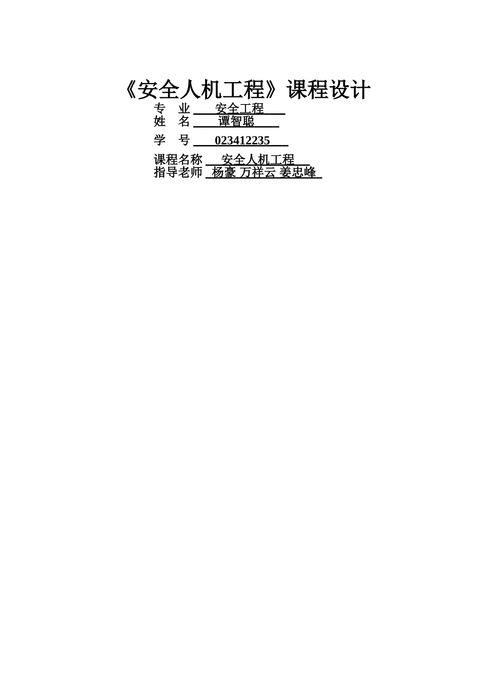 人机工程学在办公桌椅设计中得应用_第1页