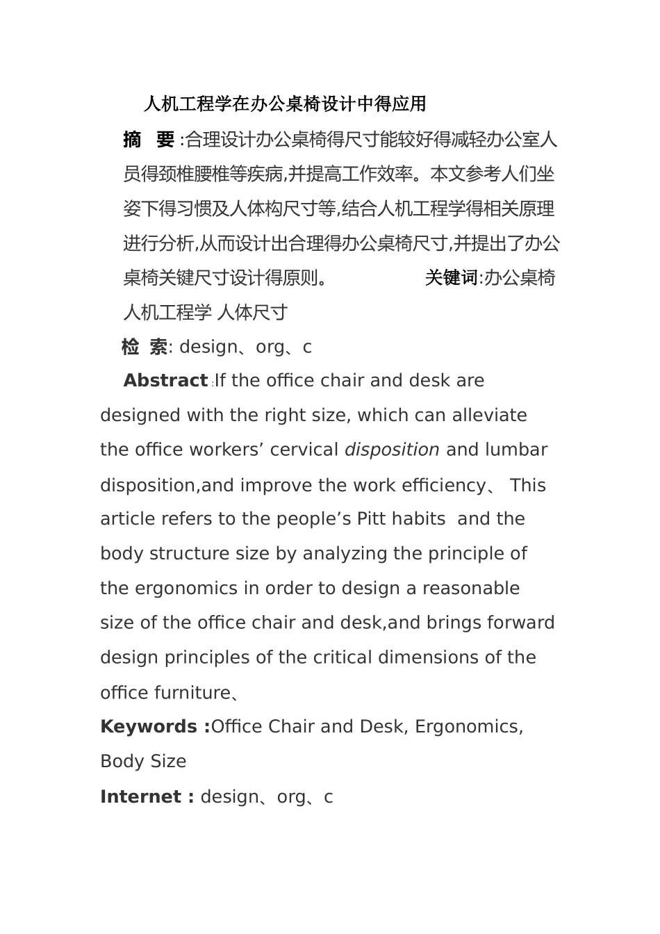 人机工程学在办公桌椅设计中得应用_第3页