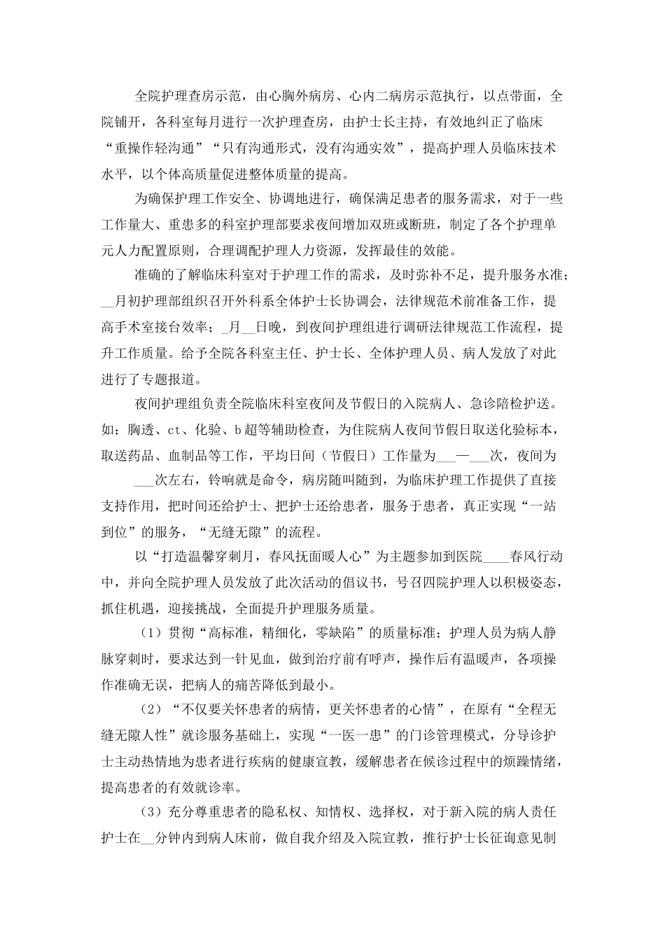 人民医院护理工作总结_第2页