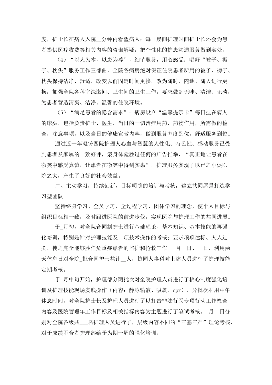 人民医院护理工作总结_第3页