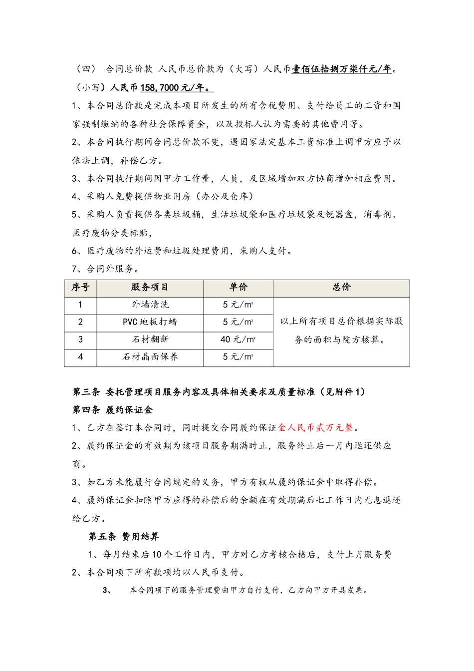 人民医院物业管理服务合同_第3页