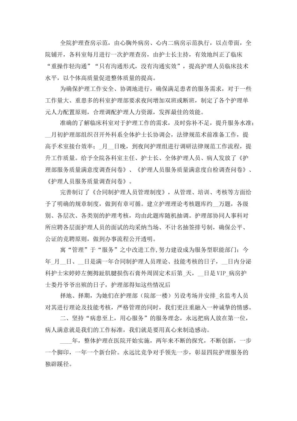人民医院护理年度工作总结_第2页