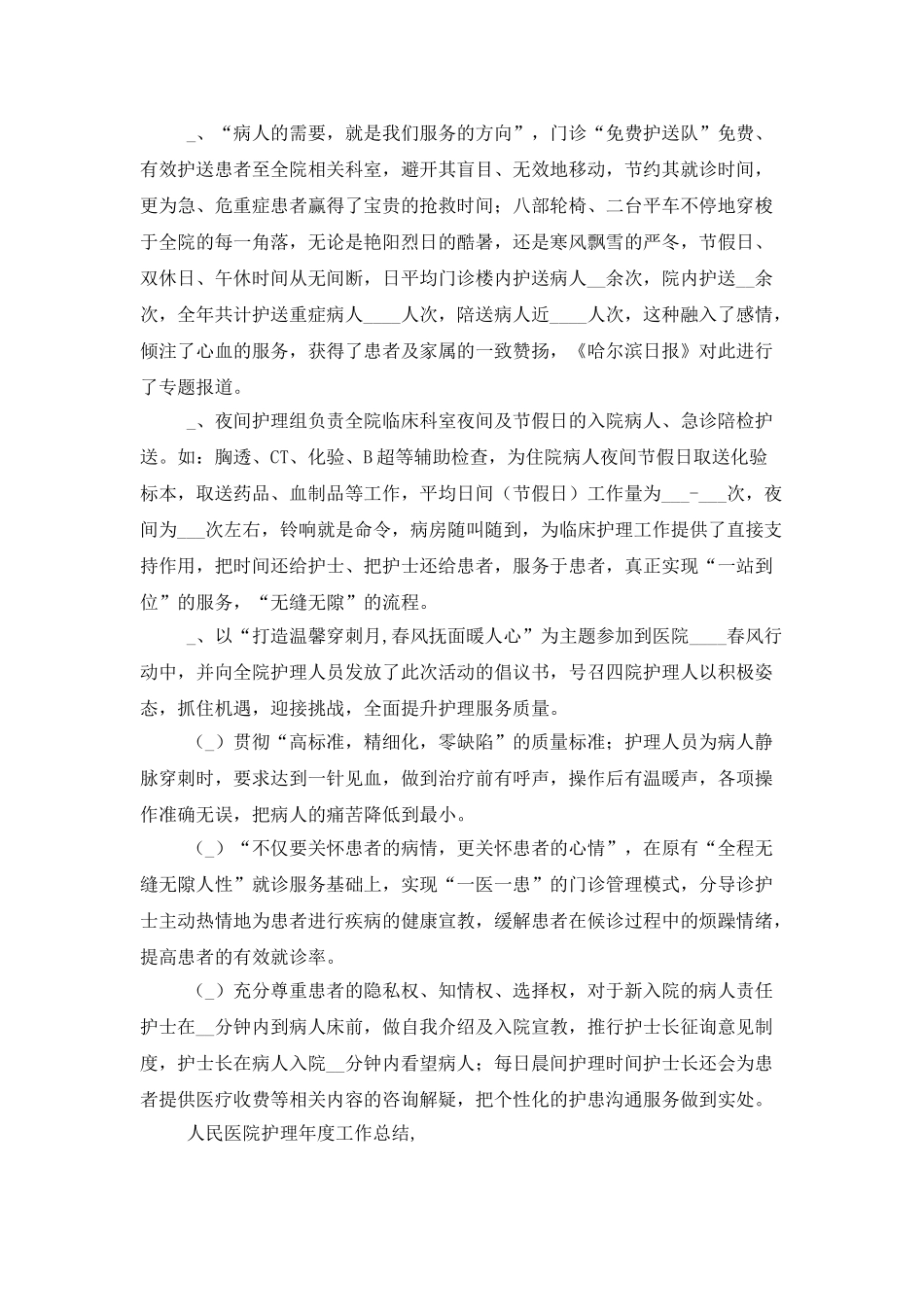 人民医院护理年度工作总结_第3页