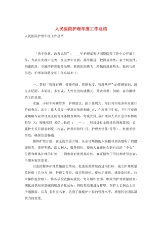 人民医院护理年度工作总结