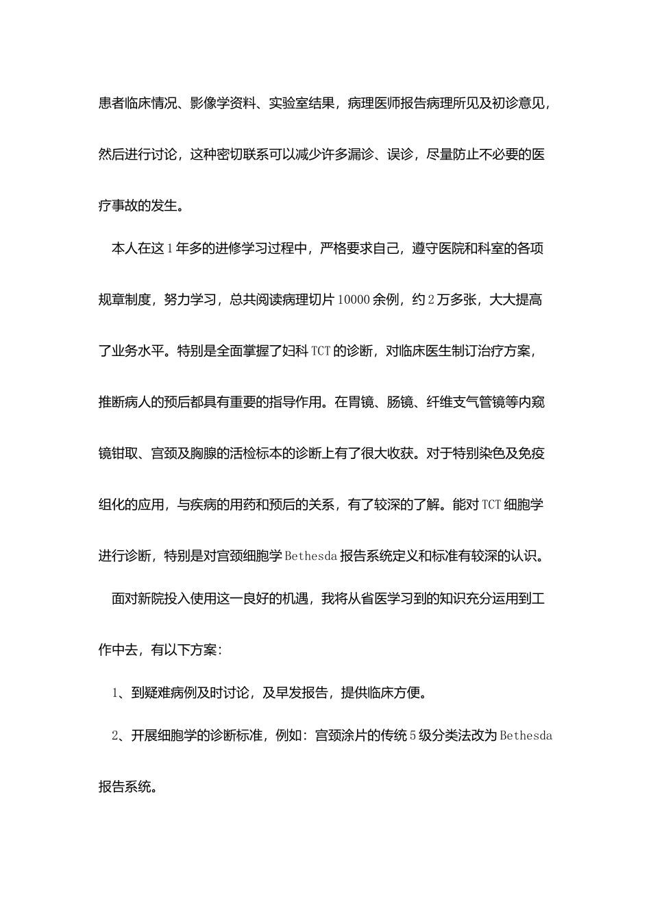 人民医院进修个人总结_第2页