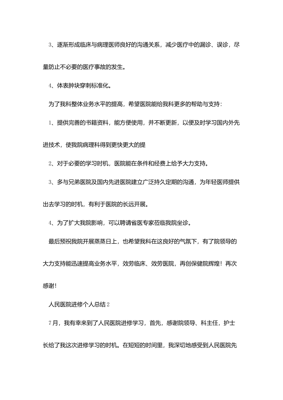 人民医院进修个人总结_第3页