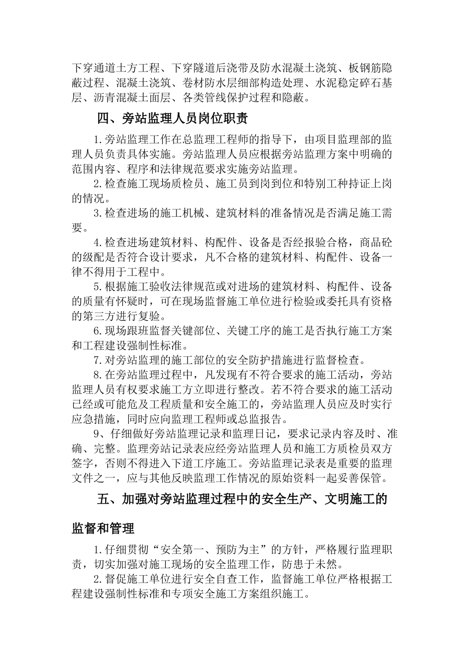 人民南路维护改造工程（二标段）监理旁站细则_第3页