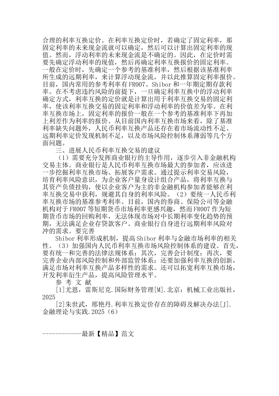 人民币利率互换交易及其定价研究_第2页