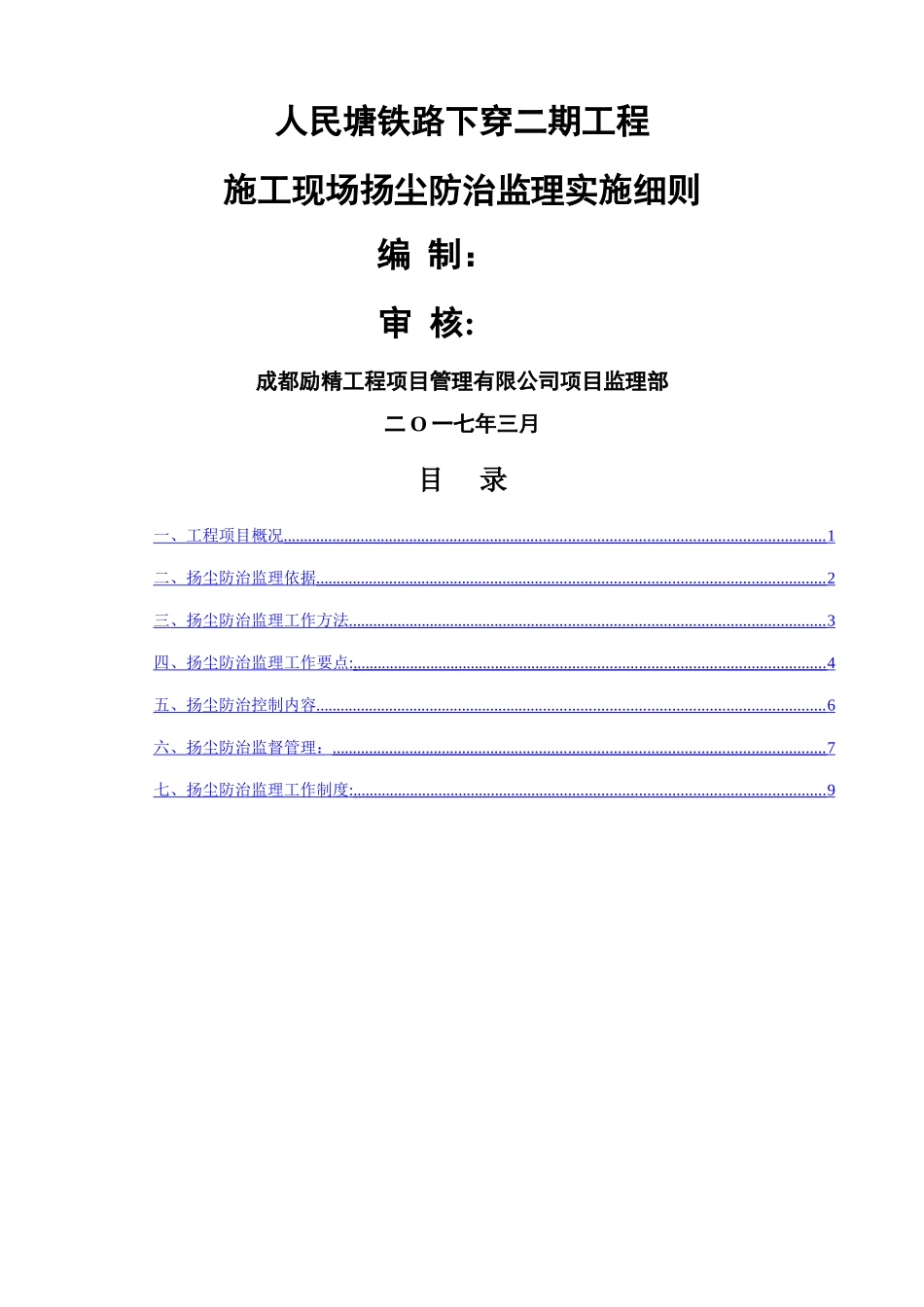 人民塘监理细则_第1页