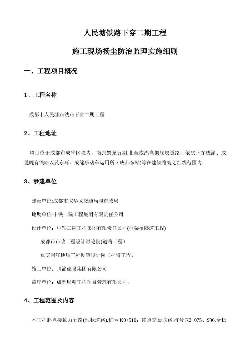 人民塘监理细则_第2页