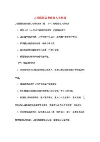 人民医院各类值班人员职责