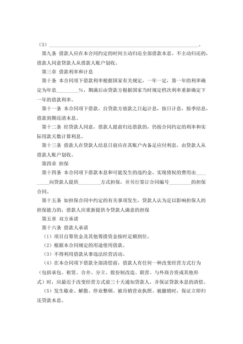 人民币中长期借款合同_第2页