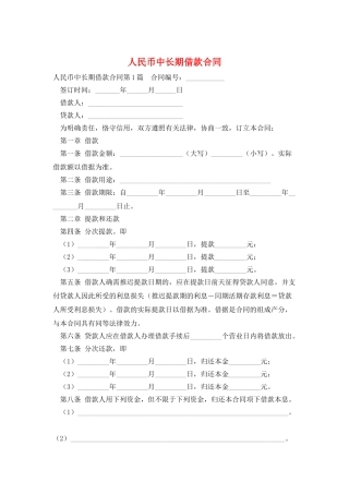 人民币中长期借款合同