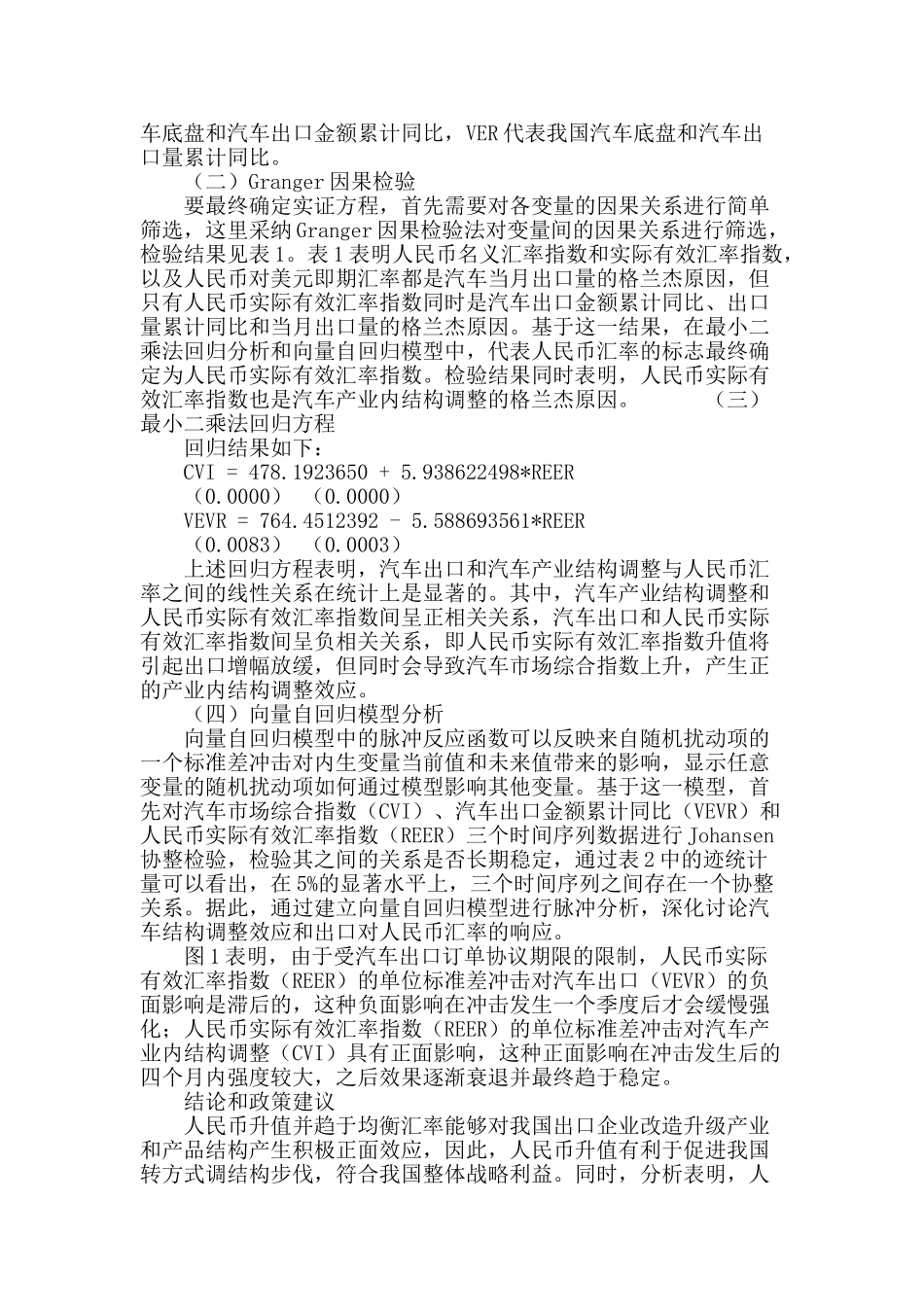 人民币币值变动与我国产业内结构调整关系探析_第3页