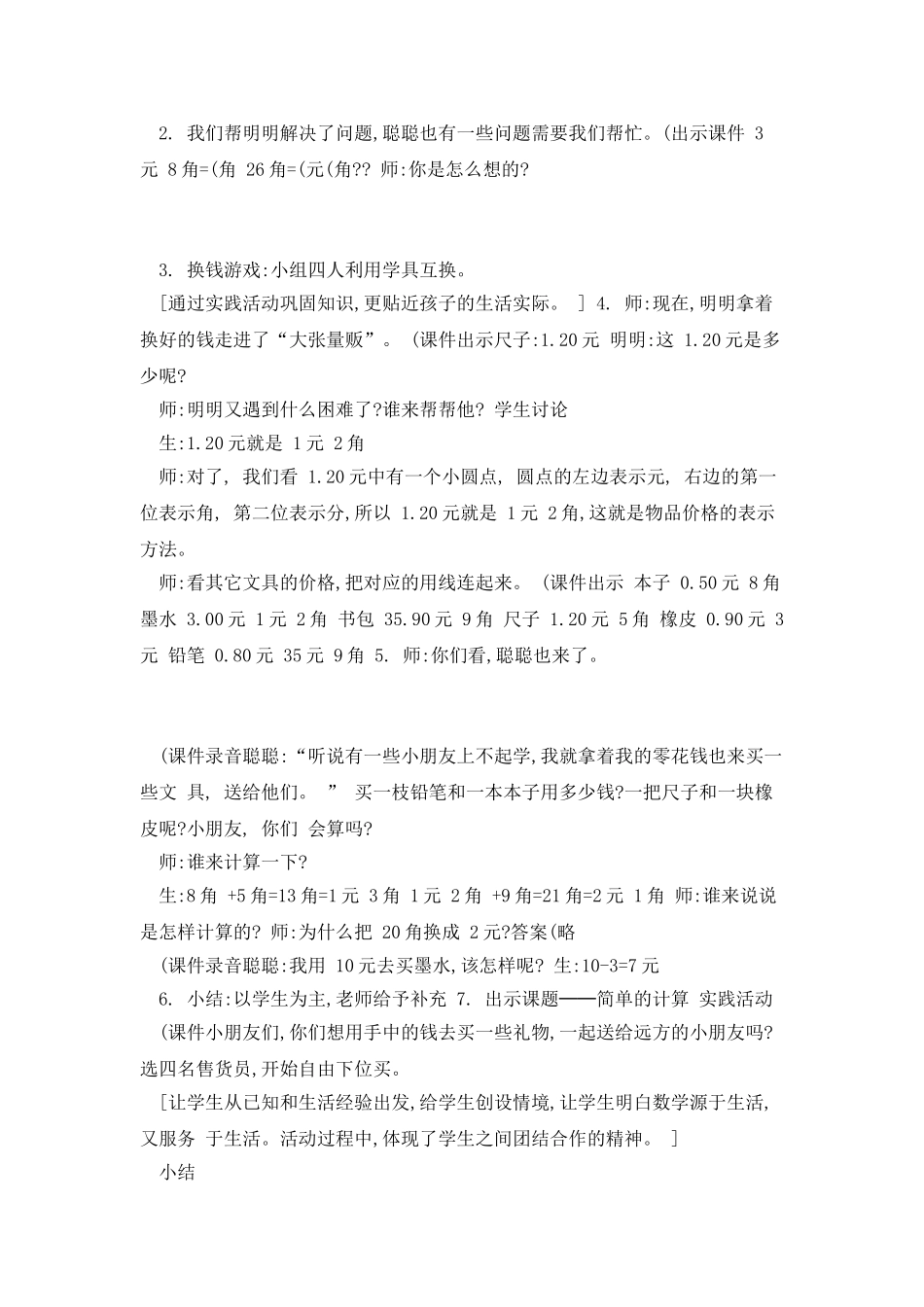 人民币的简单计算教学设计资料._第2页