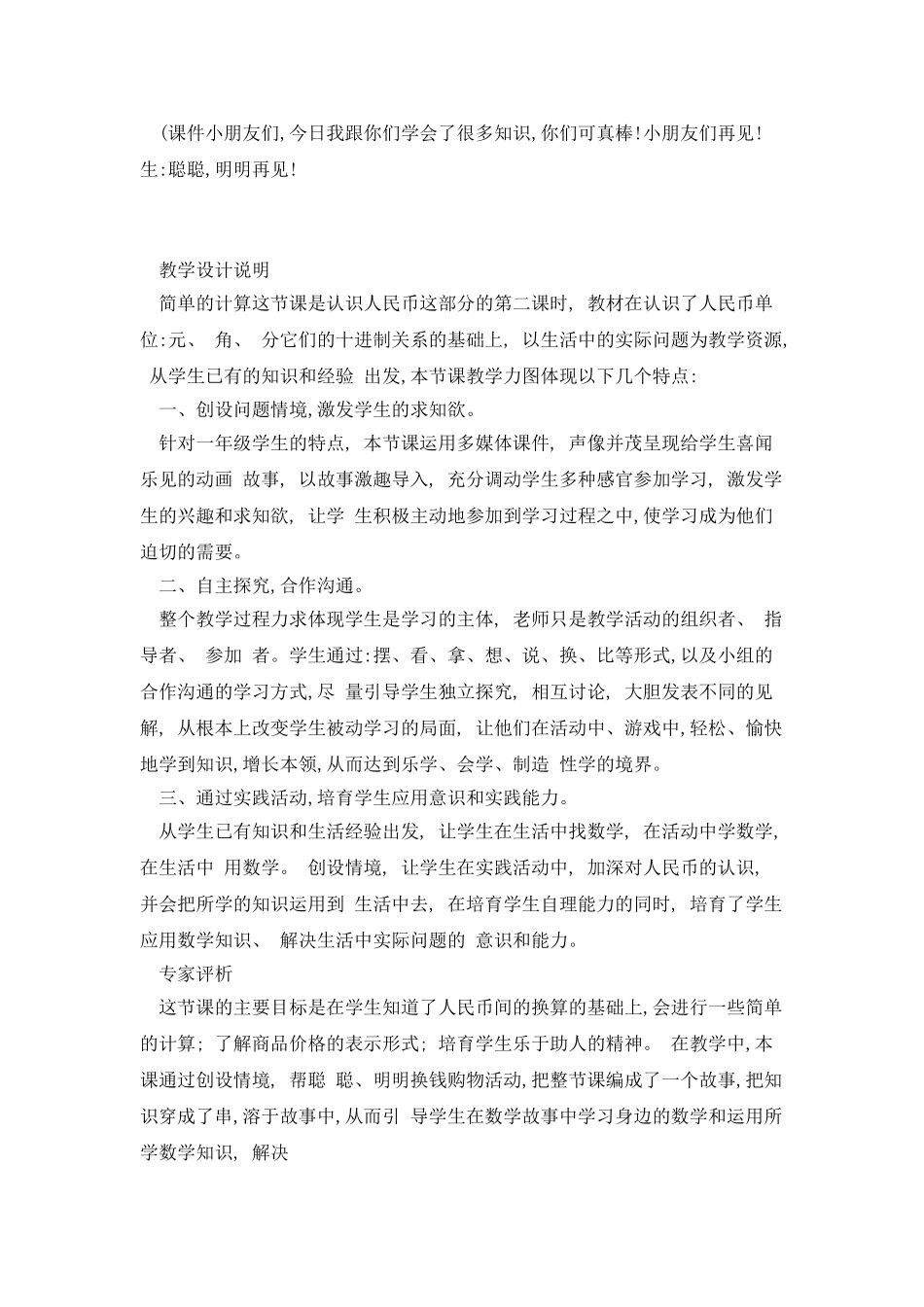 人民币的简单计算教学设计资料._第3页