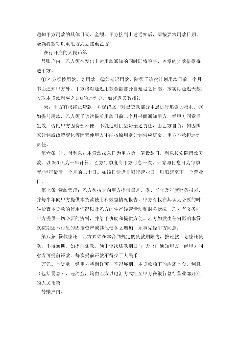 人民币固定资产借款合同_第2页