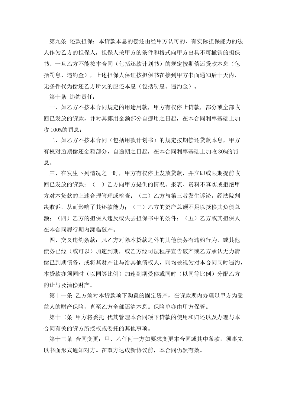 人民币固定资产借款合同_第3页