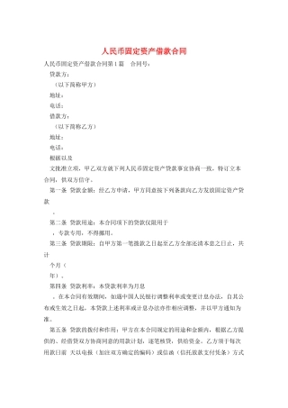 人民币固定资产借款合同