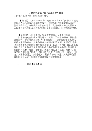 人民币升值的“反j曲线效应”研究