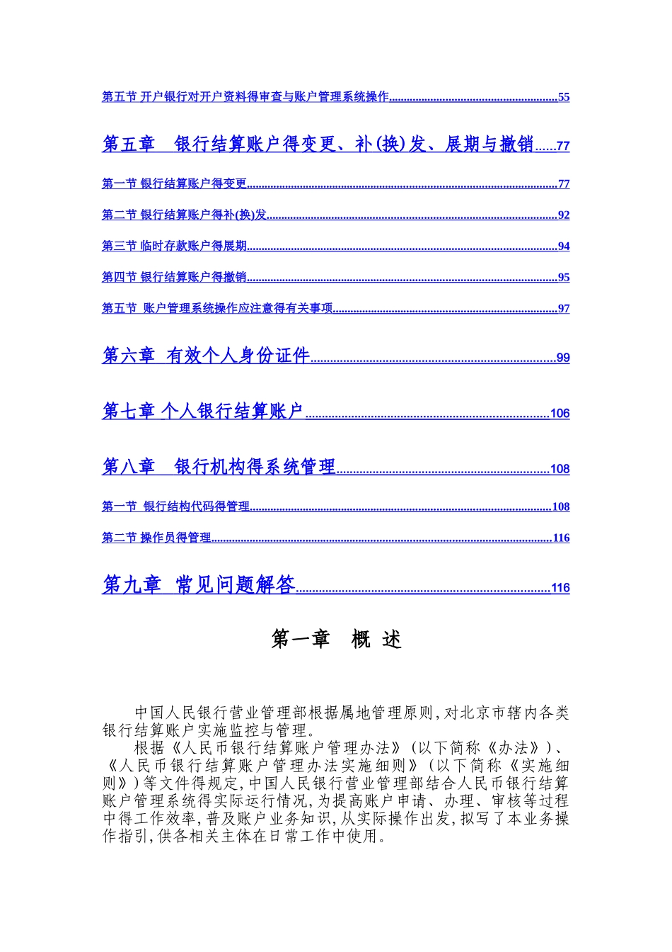 人民币银行结算账户管理操作手册_第2页