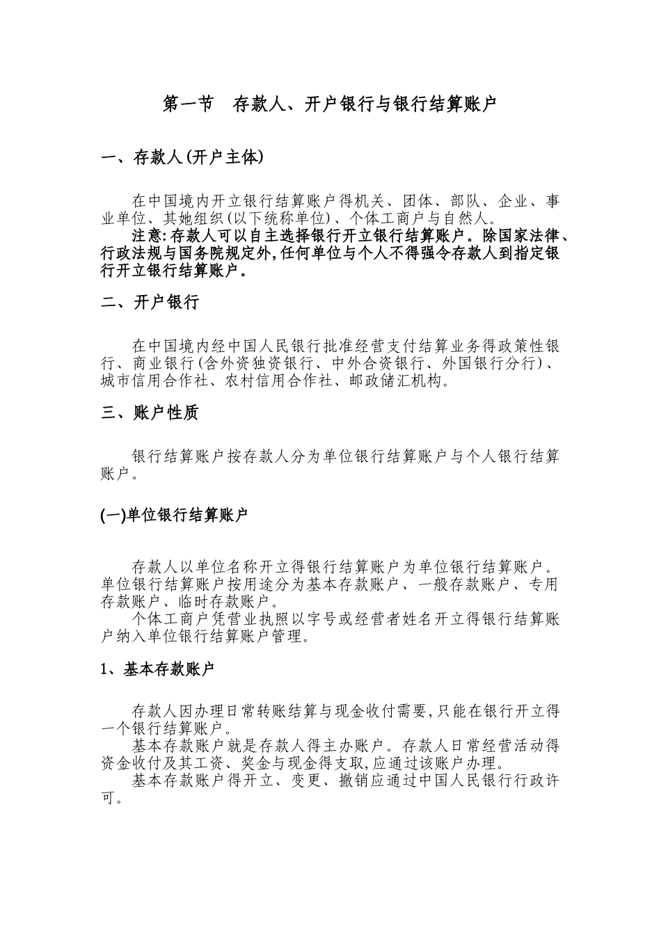 人民币银行结算账户管理操作手册_第3页