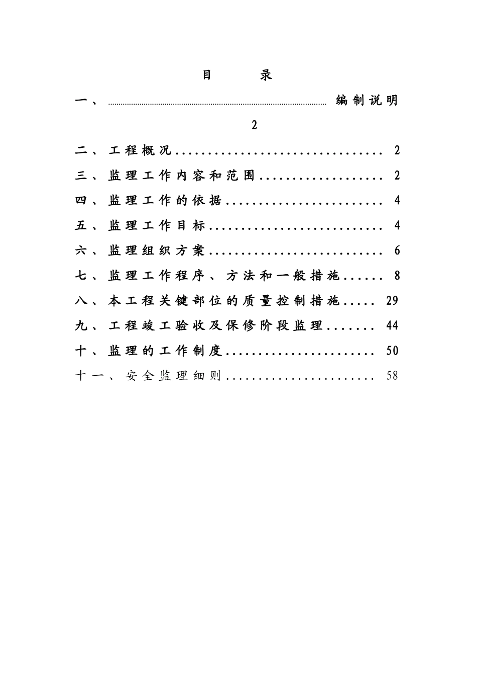 人民政府装饰工程监理规划_第2页