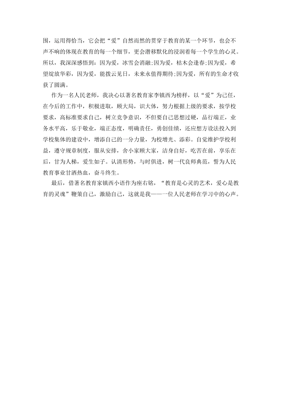 人民教师学习《做最好的老师》心得体会_第2页