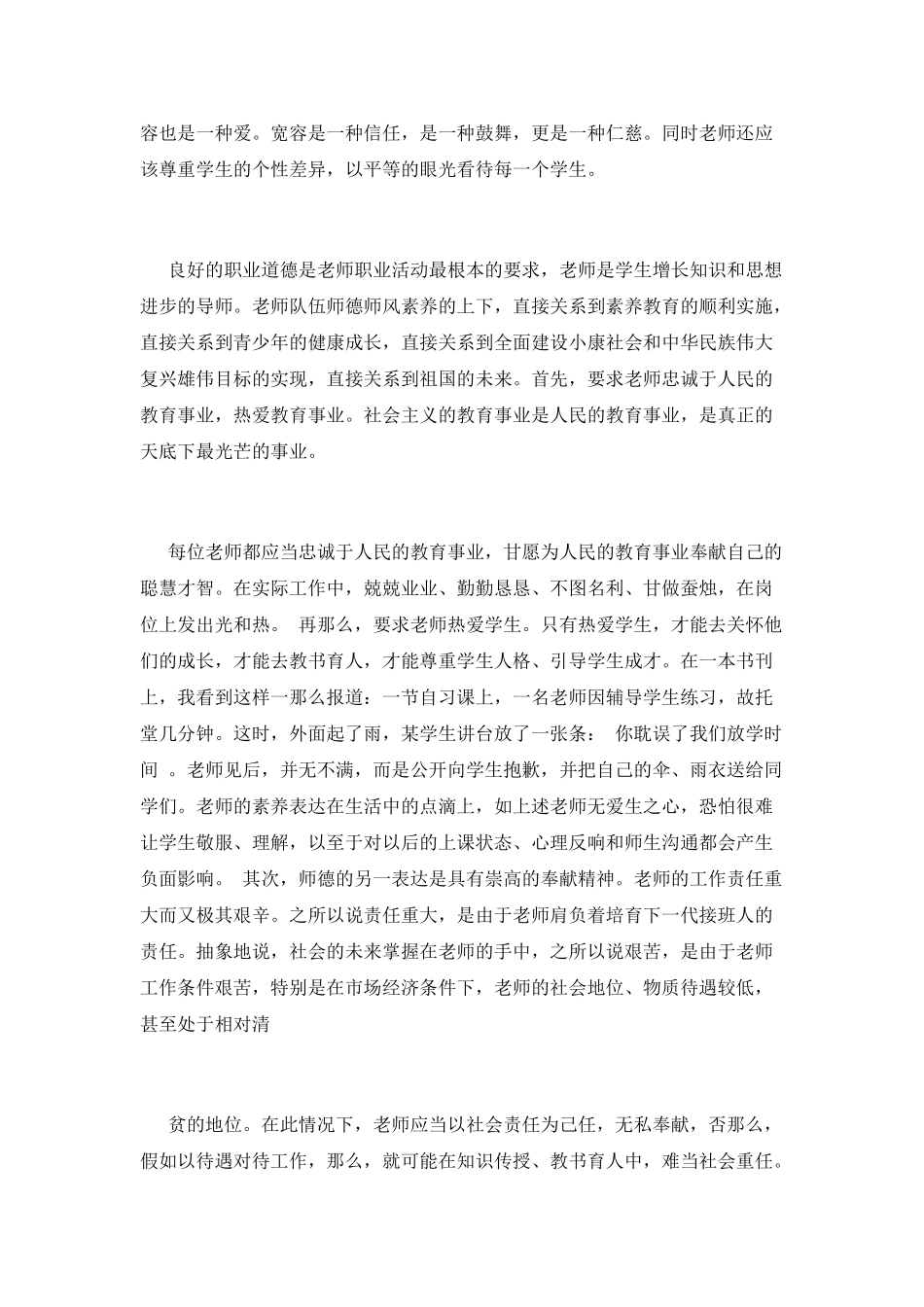 人民教师师德师风心得体会_第2页