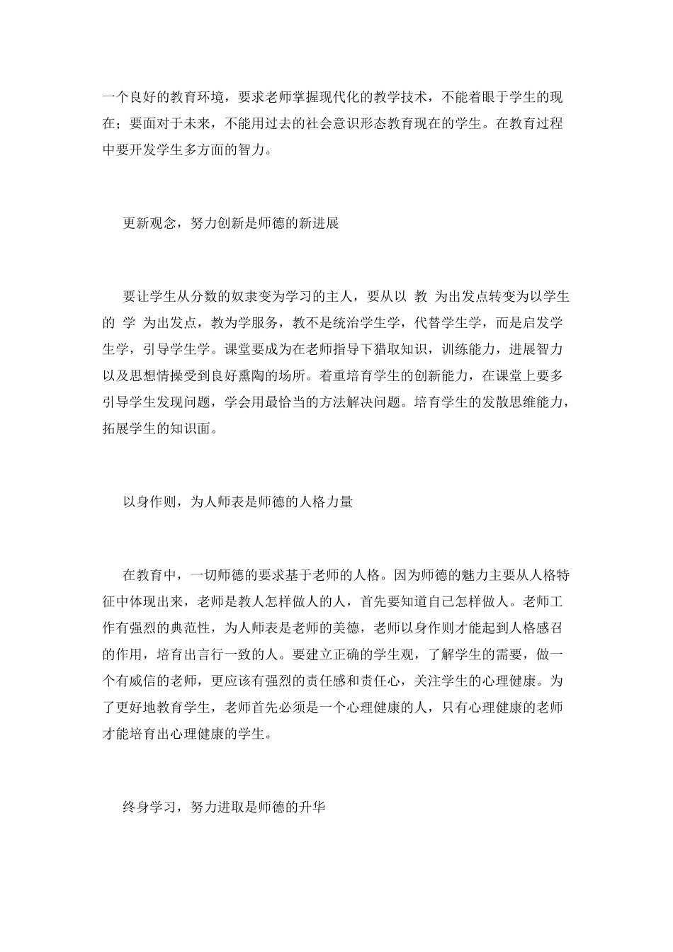 人民教师师德师风学习心得体会_第2页