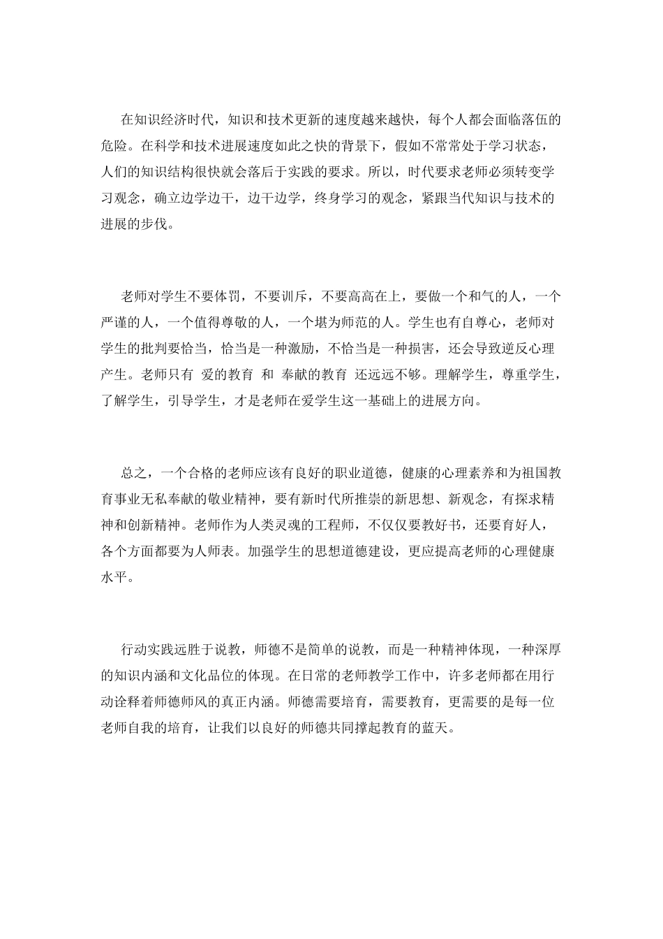 人民教师师德师风学习心得体会_第3页