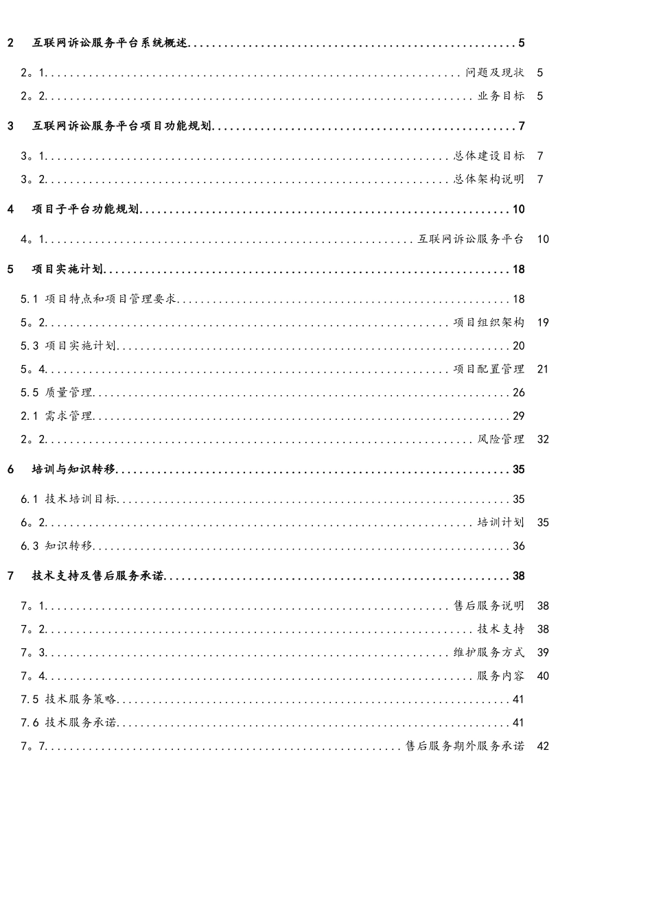 人民法院互联网诉讼服务平台建设方案_第2页
