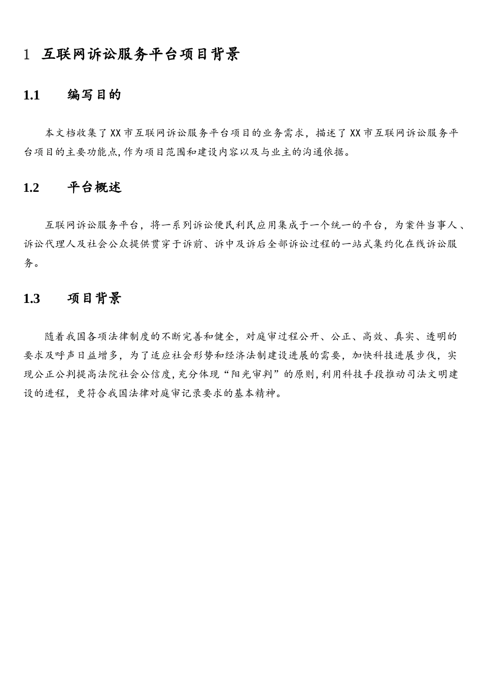 人民法院互联网诉讼服务平台建设方案_第3页