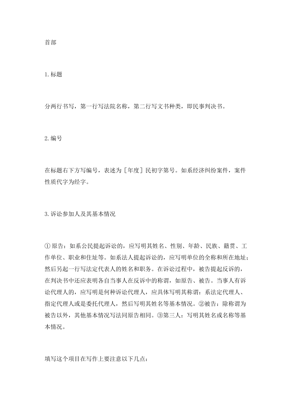 人民法院第一审民事判决书及范文_第2页